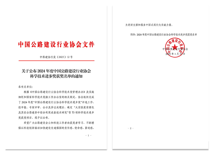 校企合作再結(jié)碩果，聯(lián)合攻堅科研項目榮膺國家行業(yè)協(xié)會科學(xué)技術(shù)獎一等獎