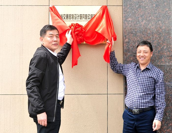 “河南省交通規(guī)劃設(shè)計研究院公路養(yǎng)護(hù)院高遠(yuǎn)分院”揭牌成立