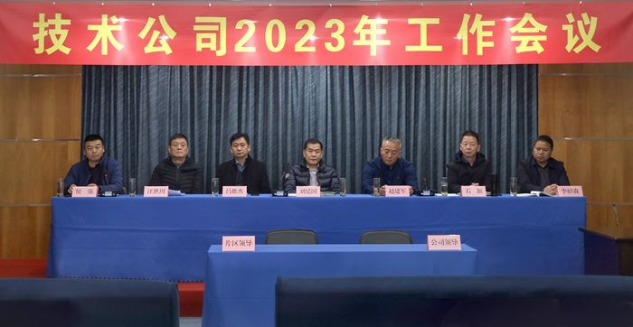 “戰(zhàn)疫情 堅韌勇毅 向未來 初心不改” - 高遠(yuǎn)公司2023年工作會議勝利召開