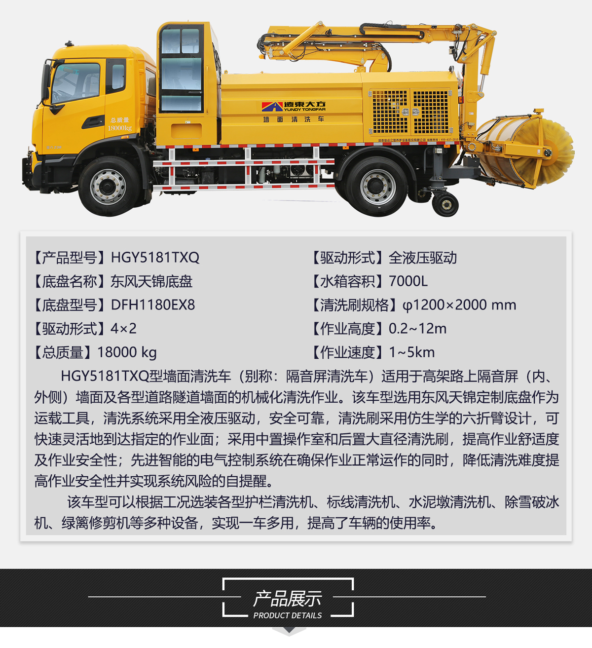 HGY5181TXQ型墻面清洗車(chē)_02